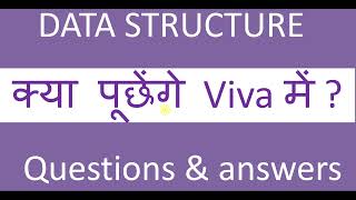 DATA STRUCTURE viva questions |  best 15 data structure viva questions & answers | hindi