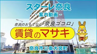 【ルームツアー】スターレ奈良｜奈良市奈良駅賃貸｜賃貸のマサキ｜Japanese Room Tour｜004713-6-6