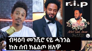 ብዛዕባ ሕማም መንሺሮ ሓንጎል