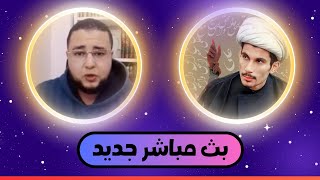 الدكتور احمد الجيار في شباك مجتبى الزركوشي سؤال واحد أنهى أمره شاااهد🔥