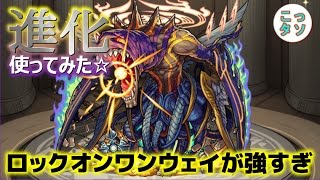 【モンスト】魔族キラーMのロックオンワンウェイが強すぎ!! 進化したバベルを使ってみた✩【こっタソ】