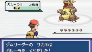 【改造ポケモンアクアブルー】実況なし＃２２　トキワジムリーダーサカキ戦！！