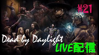 #21 Dead by Daylight【LIVE配信】