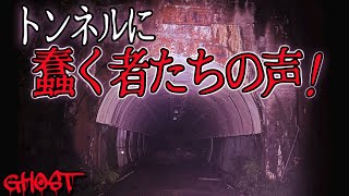 【京都旧深見隧道#2・前編】水没した心霊トンネルで長靴を履いて潜入！入り口の土砂で塞がれた先にあるものとは…リベンジなるか？トンネルから歌声が【ゴーストハント#51】Japanese horror