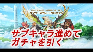 【サマナーズウォークロニクル/サマナクロ】絶対に雨師を当てたい