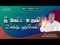 18.12.23🔥நீ கேட்ட உதவி உனக்கு தருவேன்