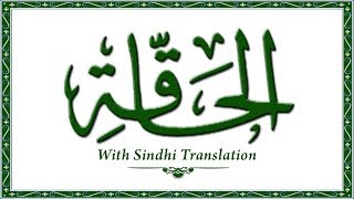 069 Surah AlHaqqa,Holy Quran Online - Quran With Sindhi Translation - Sindhi Quran Khalil Channa