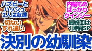 【ブリーチ 38話】バズビーVSハッシュヴァルト、切な過ぎる友情過去物語『BLEACH 千年血戦篇-相剋譚-』第38話反応集＆個人的感想【反応/感想/アニメ/X/考察】