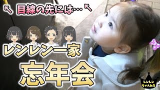 【2歳8ヶ月】忘年会で奮発！レンレン新たな挑戦！【3姉妹】