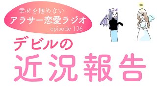 デビル近況報告！恋のメリハリつけてきてやりました！笑