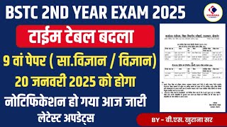 BSTC 2nd year : 9th paper date changed | 20 January 2025 को होगा पेपर | New date jari