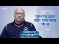 health tips bangla ডায়াবেটিসের লক্ষণ symptoms of diabetes signs of diabetes bd health tips