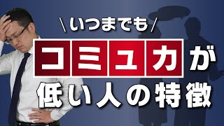 コミュニケーション力を格段に上げる3つの方法