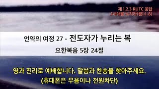 2020.06.10 영광교회 수요예배 새성전건축기도회 강태흥 목사 생방송