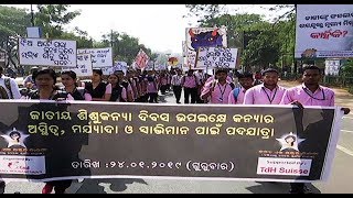 ଆଜି ଜାତୀୟ ଶିଶୁକନ୍ୟା ଦିବସ || MBCTv