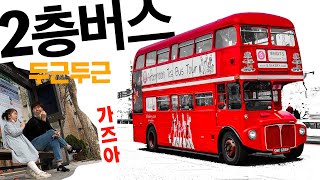 double decker bus 2층 버스 타기