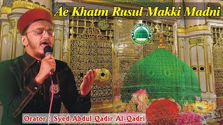 Ae Khatm Rusul Makki Madni | Syed Abdul Qadir Al-Qadri | Syed Suhail Qadri