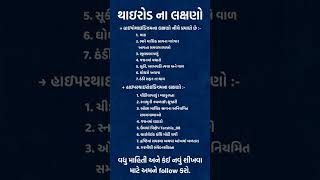 થાયરોઈડ નાં લક્ષણો.#health #trending #viralshorts #youtubeshorts