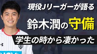 【Jリーガー対談】元FC岐阜の選手の学生時代について現役Jリーガーが語る！【PART2】