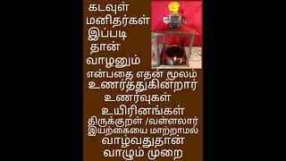 ஆட்சி செய்பவர் தாவரம் உயிரினம் எந்த பாதிப்பும் துன்பமும் இல்லாமல் வாழவைத்தால் மக்களை வாழவைத்த மாதிரி