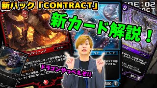 新パック「CONTRACT」のカード情報まとめ！加護ってどうなんだ？【ゼノンザード/CONTRACT】