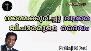 നമ്മെക്കുറിച്ചു വളരെ വിചാരമുള്ള ദൈവം pr shaji m paul Malayalam Christian message Easo Media