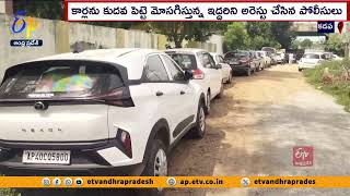 కడపలో కొత్త తరహా చీటింగ్ | కార్లను కుదవ పెట్టె మోసగిస్తున్న ఛీటర్స్ | New Type of Cheating in Kadapa