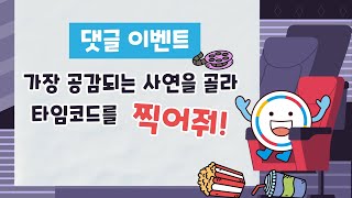 [댓글 이벤트🎁] 권익을 찾아서 시리즈 중 가장 공감되는 사연은?