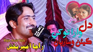 Kahra Wehe Qasam Khana Disan Waro Allah Aa |  Raja Ameer Bux | Dil Wara Thoki Keyan Wasryan #Tiktok