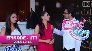 Ahas Maliga | Episode 177 | 2018-10-16