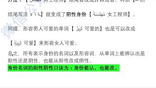 阿拉伯语名词“阴阳性”的概念入门【 阿拉伯外籍教师中文授课】 Arabic learning for Chinese
