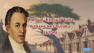 огляд презентації до 255 річчя з дня народження Івана Котляревського