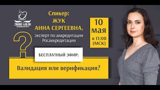 Валидация или верификация?