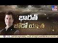 రాహుల్ గాంధీ భారత్ జోడో యాత్ర rahul gandhi s bharat jodo yatra launch today tv9