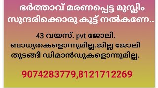 ഭർത്താവ് മരിച്ച മുസ്ലിം വധുവിനൊരു കൂട്ട് (27 July 2024)