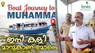 Boat Journey to Muhamma from Kumarakam, Kottayam | Ramesh \u0026 Suresh Vlogs