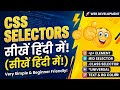 Master CSS Selectors in 4 Minutes | Element, ID, Class, Universal Selector | Web Development