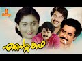 Ente Katha | Malayalam Full Movie | Mammootty | Mohanlal | Prem Nazir | Unnimary | Ratheesh