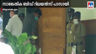 മെഡിസെപ്: സാങ്കേതിക ബിഡ് റിലയന്‍സ് പാസായി; വെട്ടിലായി ധനവകുപ്പ് | Medisep