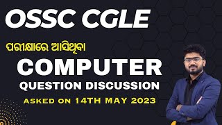 କେତେ ମାର୍କ ରହିଲା ଦେଖନ୍ତୁ / OSSC CGLE 14 MAY 2023 COMPUTER QUESTION ANSWER #ossc #ossccgl