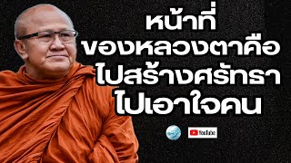 Live หลวงตาสินทรัพย์ให้โอวาทธรรม 22/1/67