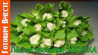 Потрясающая Закуска на Праздничный Стол, которая разбавит ваш НОВОГОДНИЙ СТОЛ 2022