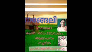 നങ്ങേലി (മുലക്കരത്തിനെതിരെ പ്രതികരിച്ച ധീര വനിത)