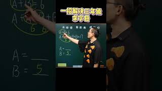 看着没思路的题，来试试这个方法【知韵航海】#数学思维 #学习方法 #家长必读 #知识分享#小学数学