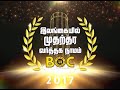 இலங்கை வங்கி தொடர்ச்சியாக ஒன்பதாவது வருடத்திலும் இலங்கையின் முதற்தர வர்த்தக நாமமாகத் தெரிவு