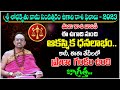 2023 Ugadi Panchanga Thula Rashi Phalalu By Astrologer Nandibhatla Srihari Sharma | 2023 Horoscope