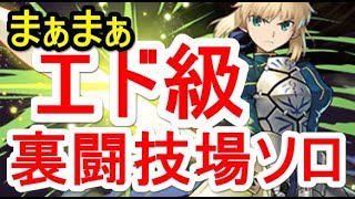 【パズドラ】まぁまぁエド級だった！裏極限の闘技場 セイバー【ソロ】