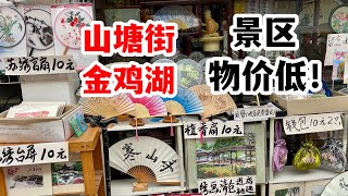 这物价真低！苏州景区东西全部10元，这价格不敢想。今天逛山塘街，梦梦妈妈明天就来了，她很开心