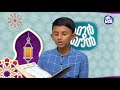 ഫുർഖാൻ കുട്ടികളുടെ ഖുർആൻ പാരായണം furqan d4 kids nuhad r.p