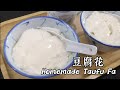 豆腐花食谱|Taufu Fa Recipe|豆腐花不会凝固???视频会告诉你原因|Tofu Puding|无石膏粉|GDL版豆腐花